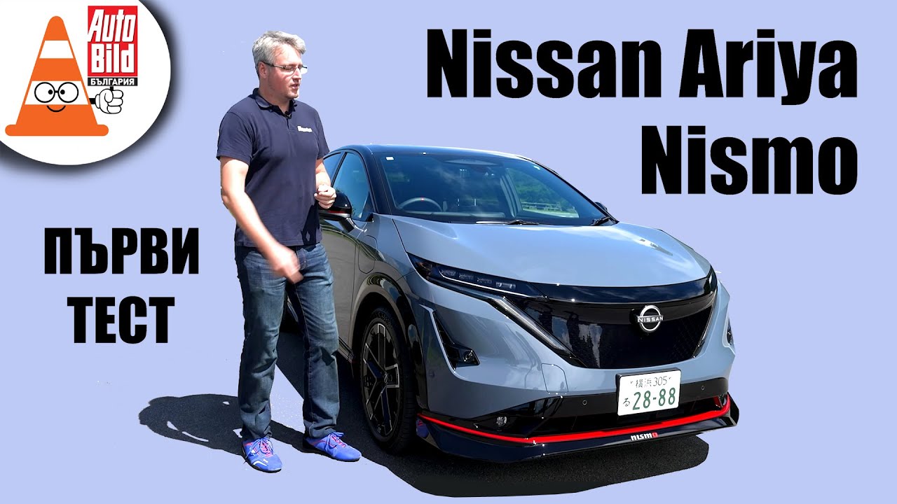 Nissan Ariya Nismo: спортният електрически SUV