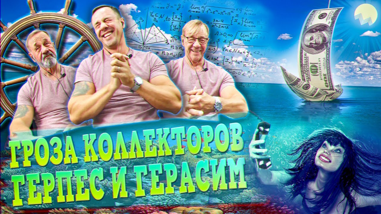 КОЛЛЕКТОРИШКАМ СЛОМАЛИ МОЗГ И ОПУСТИЛИ НА ДНО/РЖАЧНЫЙ ВЫПУСК/Кузнецов | Аллиам