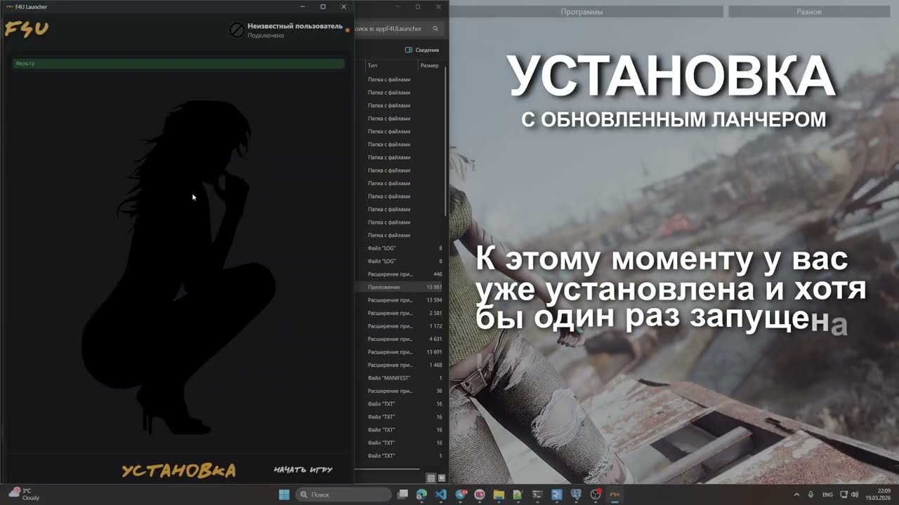 Установка сборки Fallout 4 Ultimate | Лаунчер от марта 2026