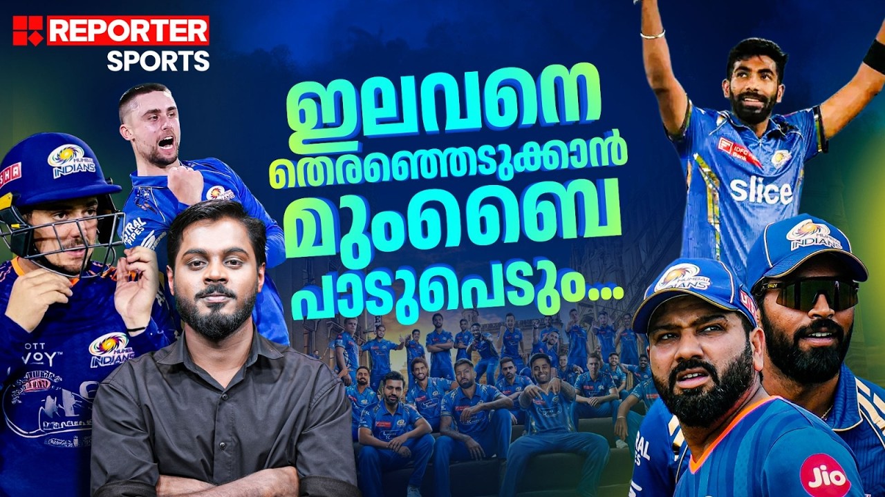 എന്തൊരു ടീമാണിത്.. വിദേശ താരങ്ങളൊക്കെ  മിന്നും ഫോമില്‍, ആരെ ഒഴിവാക്കും ? | Mumbai Indians
