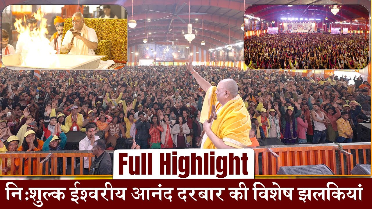 नि:शुल्क ईश्वरीय आनंद दरबार की विशेष झलकियां#poornaguru