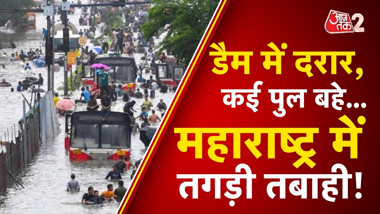 AAJTAK 2 LIVE | WEATHER UPDATE | MONSOON ने मचाई तबाही, DELHI में आंधी-तूफान! AT2