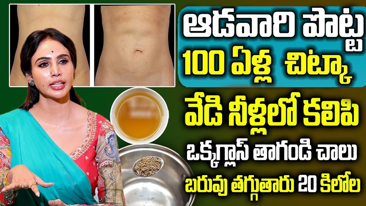 నేను బరువు తగ్గి మీకు చెబుతున్నా.! చాల సన్నగా అయిపోతారు | Vineela | #weightloss | #weightlosstips