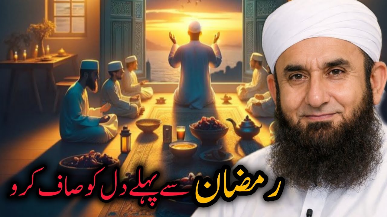 Ramzan se pahle apne dilo ko saaf krlo life changing bayan by molana Tariq Jameel @hamaradeen03 