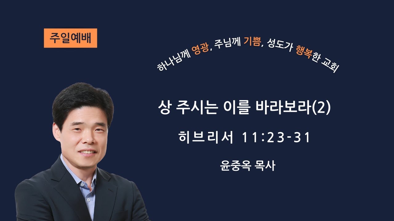 12/14/2025 복음의 빛 장로교회 주일예배