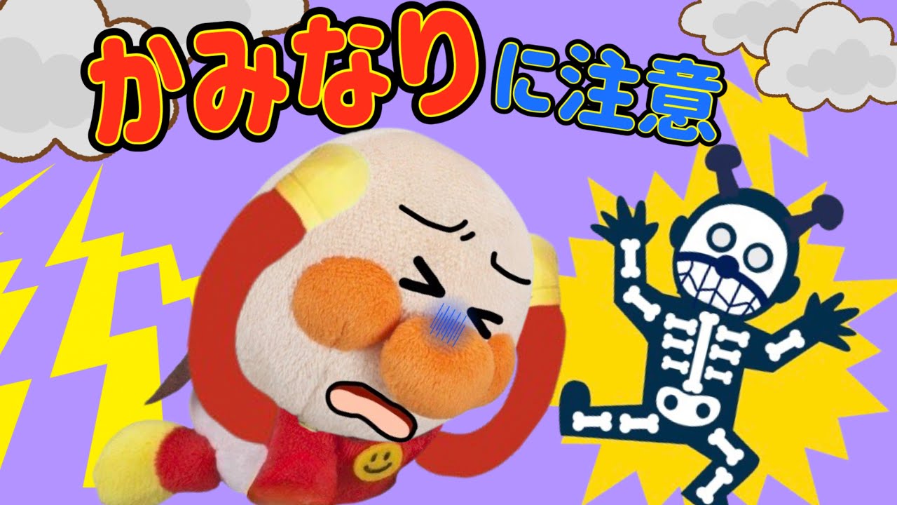 かみなりに注意！雷が怖い赤ちゃんアンパンマン！雷の時には木の下に行ったり、傘をさしてはいけないよ！バイキンマンやホラーマンは雷に打たれちゃった！AnpanmanAnimation⭐️
