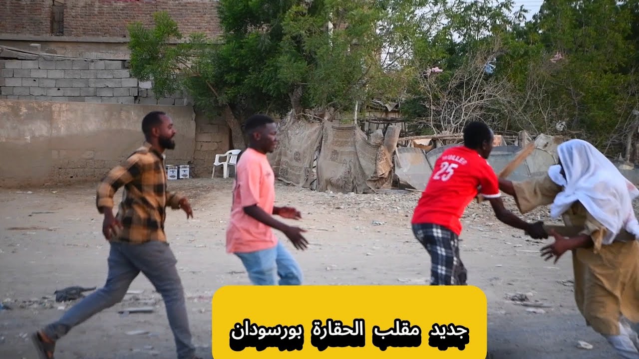 زول سغيل | جديد مقلب الحقارة في بورتسودان | زول سغيل في فتيل مع ناس بورسودان