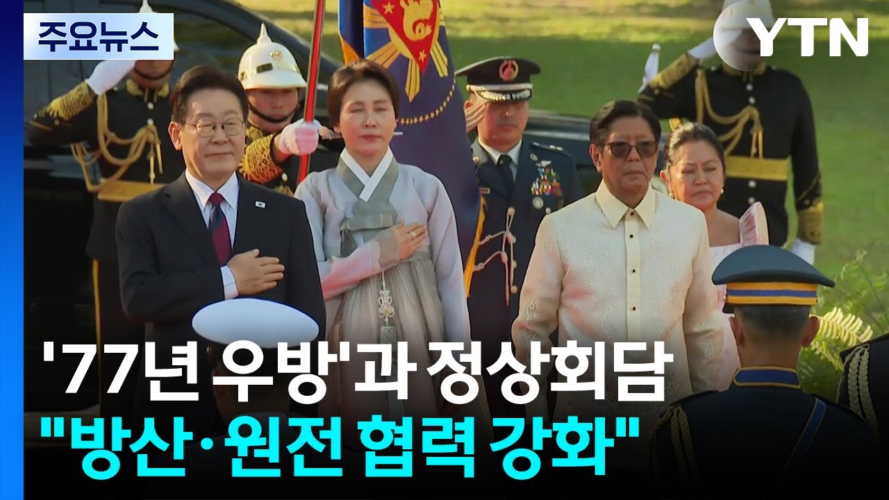 '77년 우방'과 정상회담...