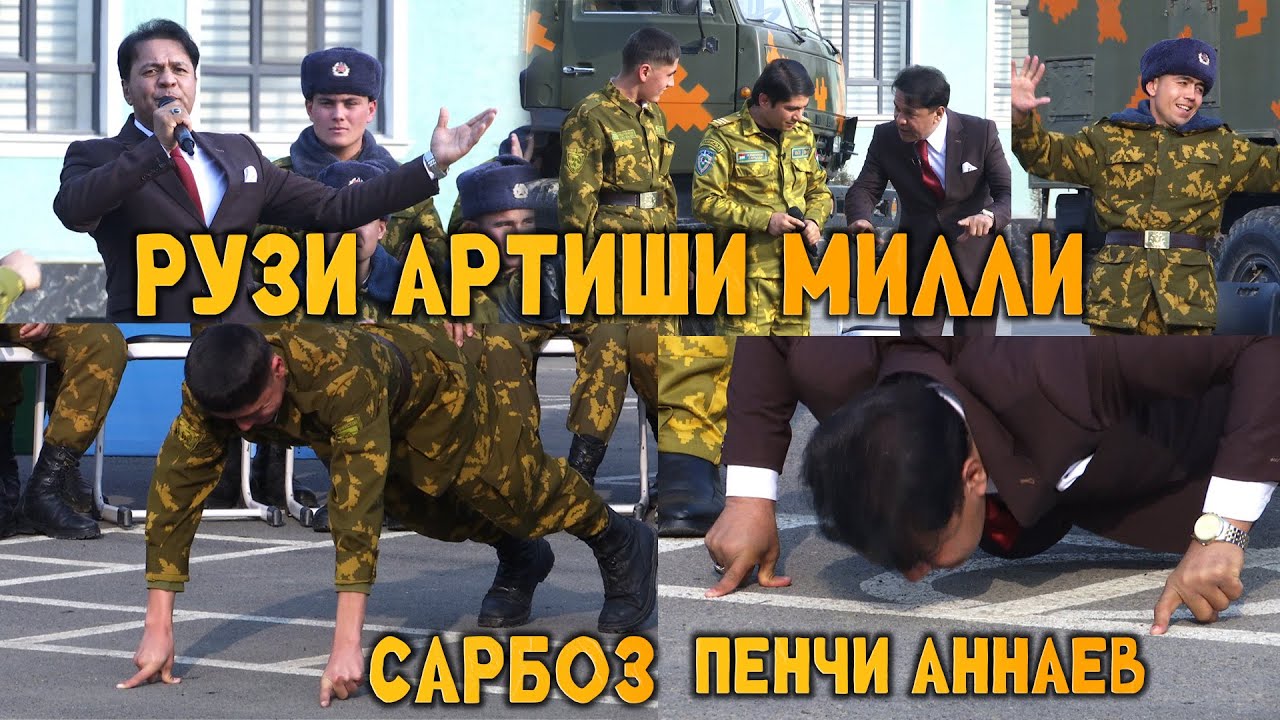 Пенчи Аннаев - Бо Сарбозон Дар Рузи Артиши Милли 23 Феврал Муборак Бошад 2026