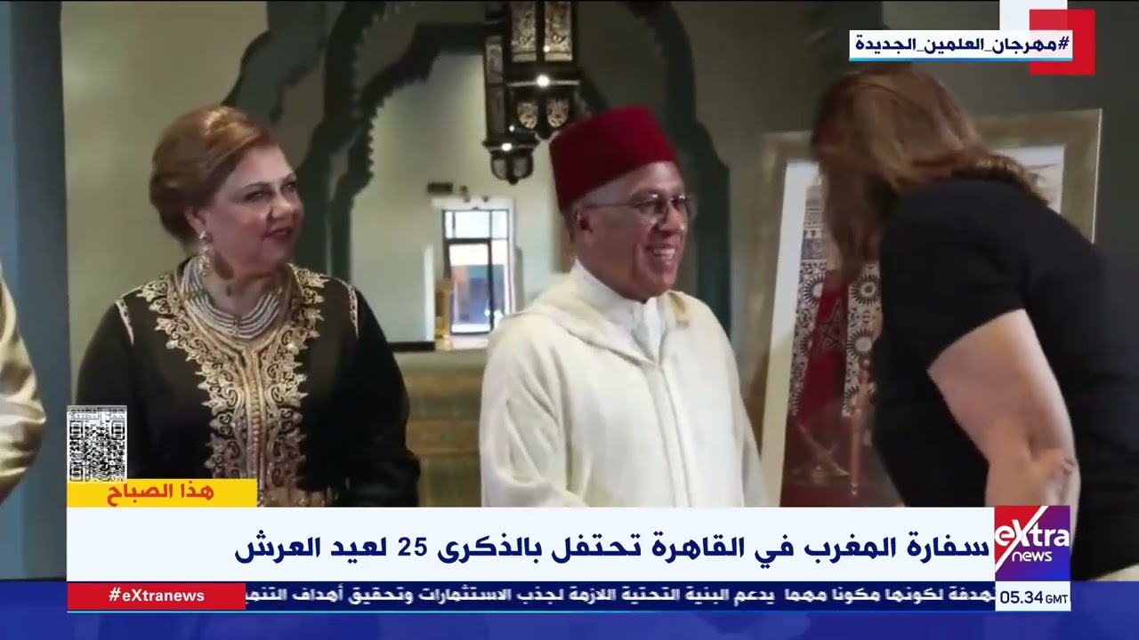 سفارة المغرب في القاهرة تحتفل بالذكرى 25 لعيد العرش