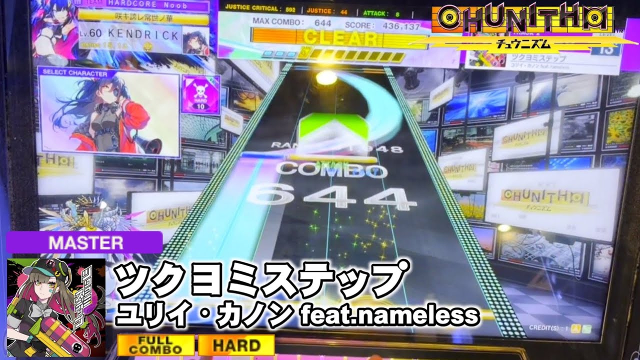 [CHUNITHM チュウニズム] ツクヨミステップ MASTER 13+ *FULL COMBO*