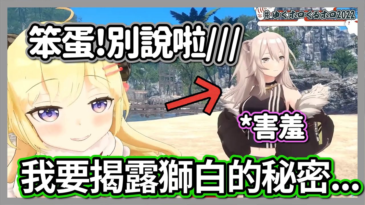 (下集)爆料搶陣地合戰!!綿芽揭露獅白白不為人知的小秘密?【獅白牡丹/角卷綿芽/星街彗星/櫻巫女/寶鐘瑪琳 】【hololive精華】