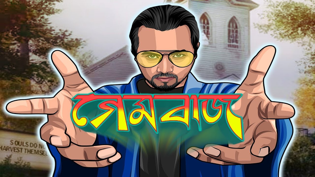 Game Baaz Channel Trailer