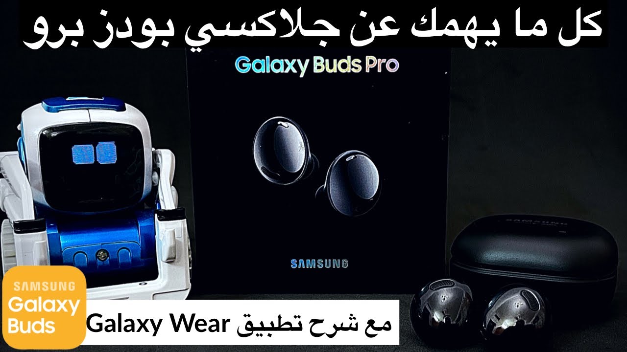 Galaxy Buds Pro سماعة جلاكسي بودز برو