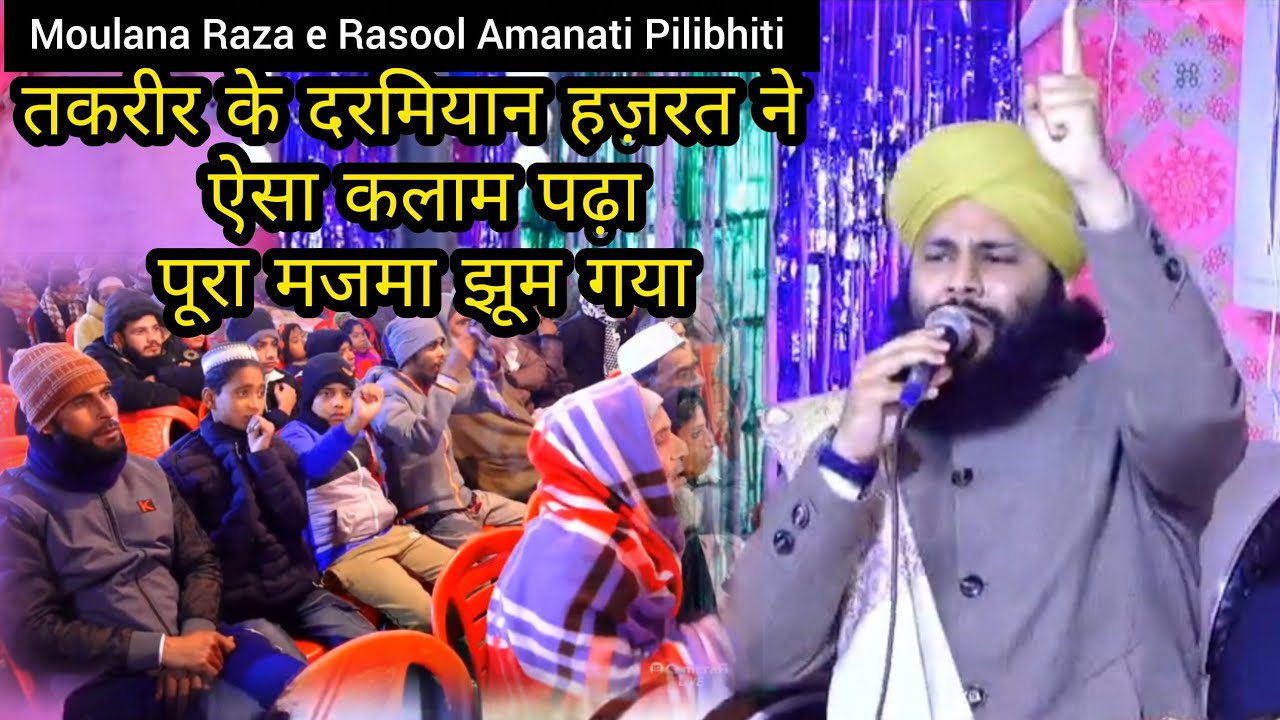 Molana Raza e Rasool Amanati Sahib Pilibhiti #viral #bayan #islamicvideo 