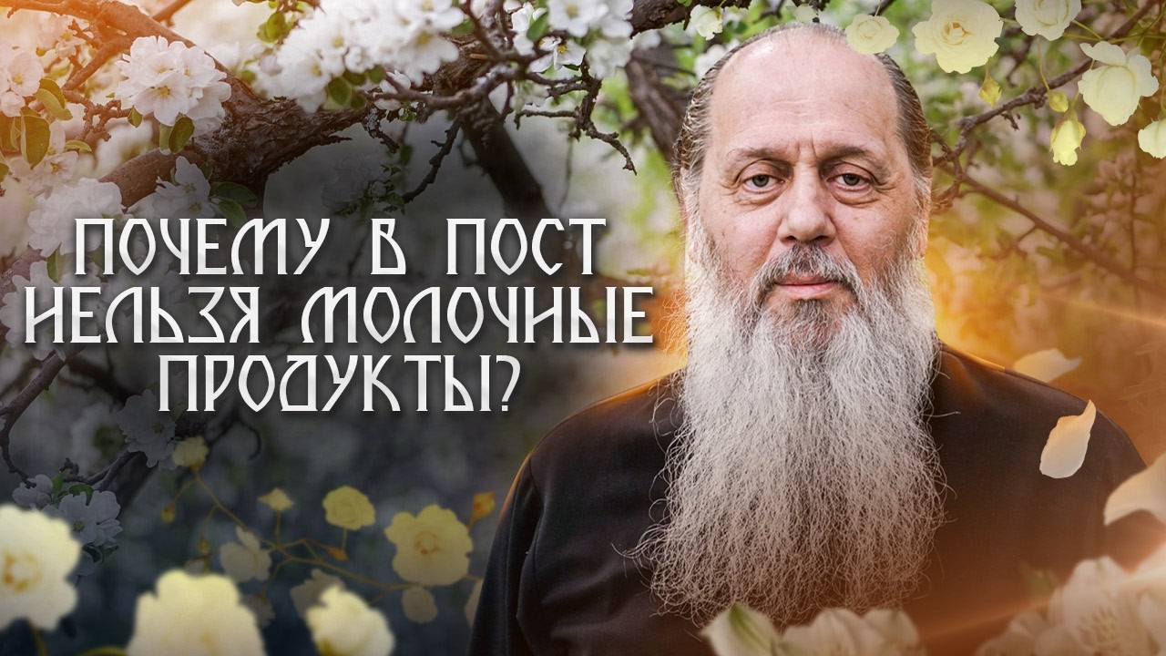 Почему в пост нельзя молочные продукты?
