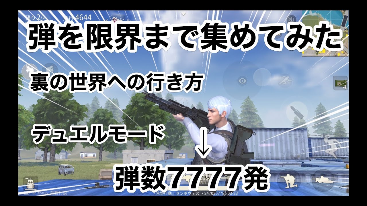 【弾限界まで集めた笑】荒野行動実況（knives out）