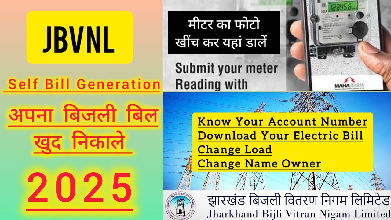 JBVNL Electricity Self bill Generation/ झारखंड बिजली बिल खुद से कैसे निकाले ?Get Your Account Number