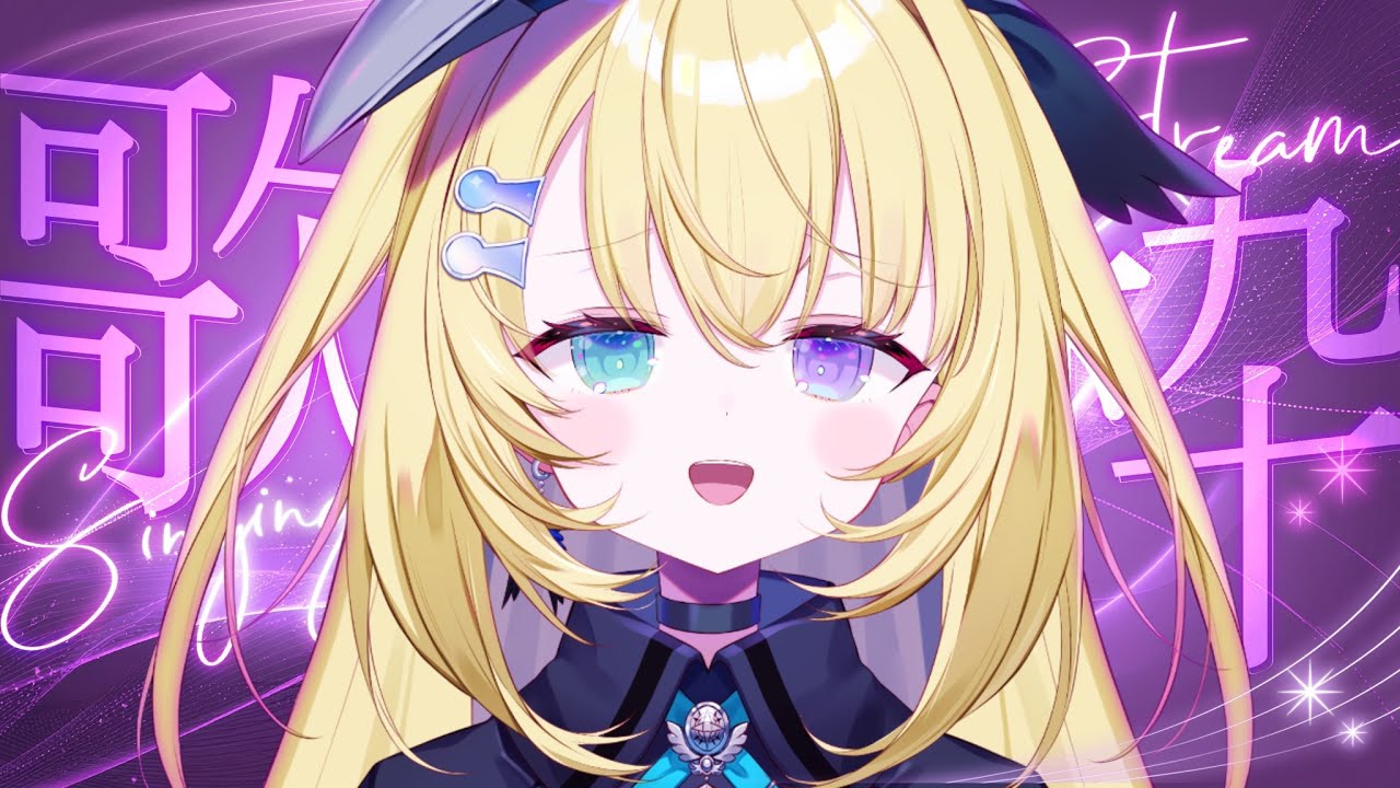 【歌枠 / KARAOKE】1曲聴いてって！オールジャンルに歌う✨ #shorts #RIOTMUSIC #vtuber #vsinger #歌枠 【 #無原唱レコード / #メーメントヴァニタス 】