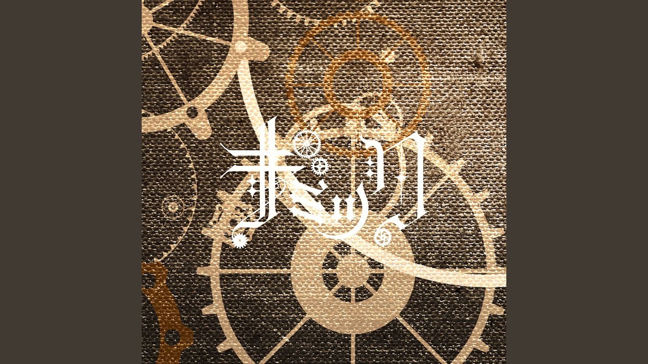 六畳神話大系