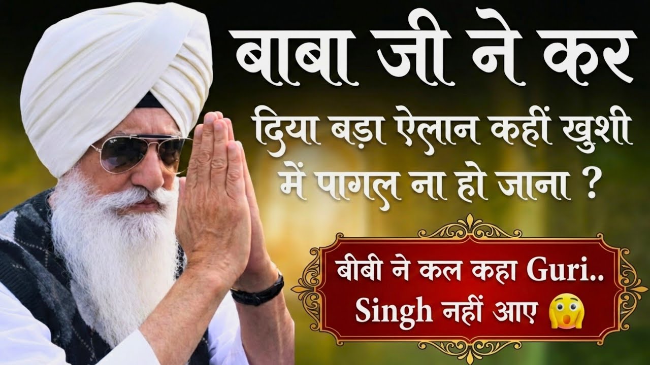 बाबा जी ने कर दिया बड़ा ऐलान कहीं खुशी में पागल ना हो जाना ? || Big Update Dera Beas 2026