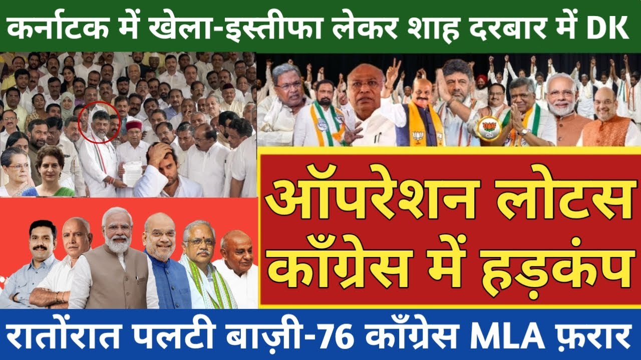 Karnataka DK Shivkumar Big Decision After Meet With Amit Shah & CM Siddaramaiah Govt Crisis ? 76 MLA