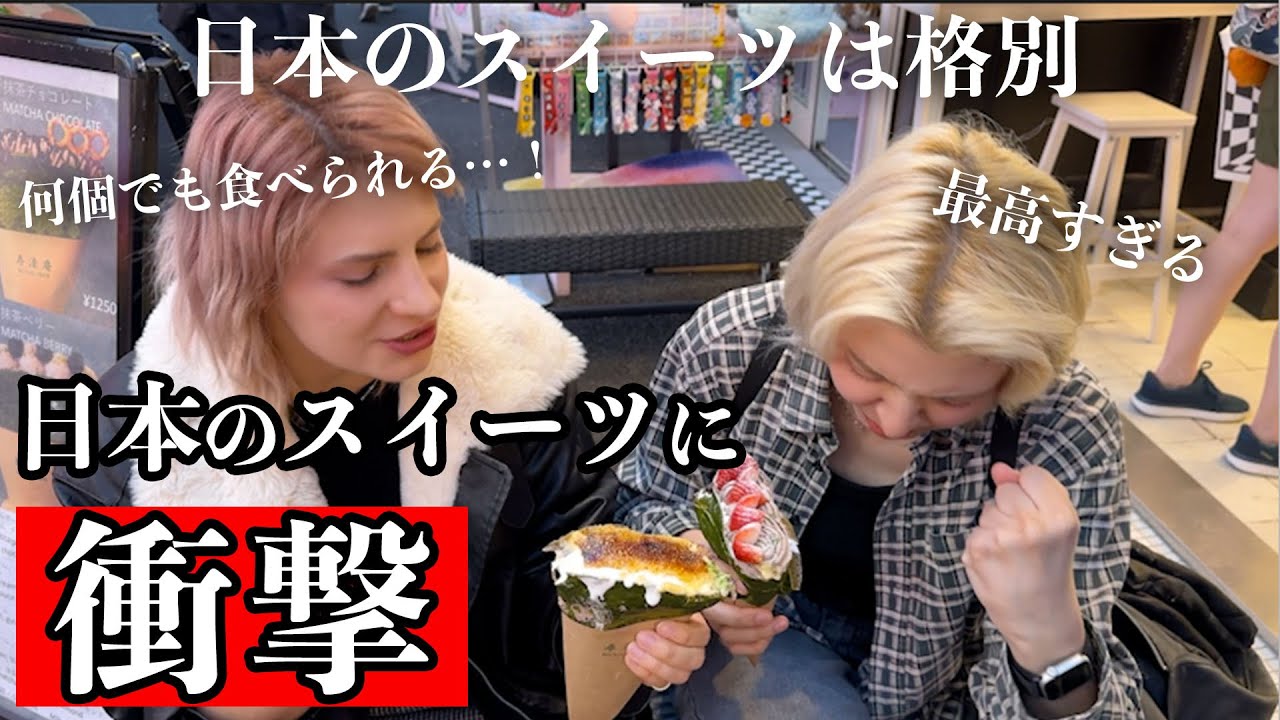 海外美女が日本のクレープを食べてみた結果、まさかのガッツポーズ⁉【海外の反応】