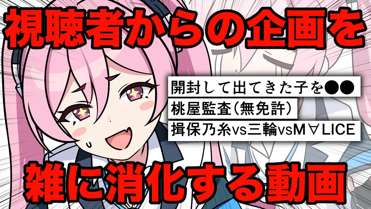 視聴者からの企画を雑に消化する動画