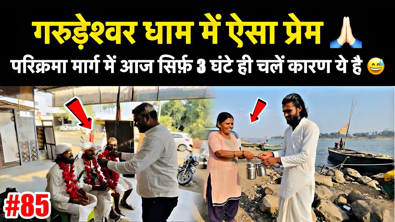 #85 Narmada Parikrama के दौरान जब गुजरात के गरुड़ेश्वर में पहुंचे ?