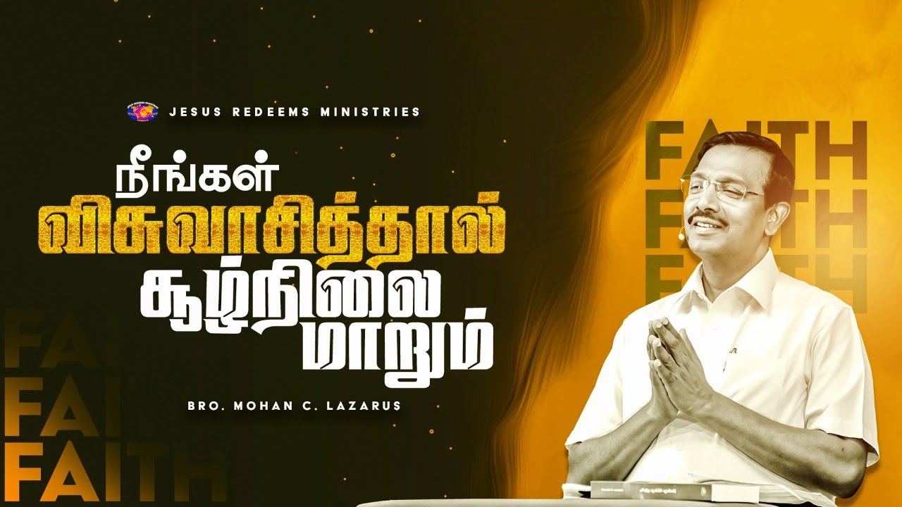 நீங்கள் விசுவாசித்தால் சூழ்நிலை மாறும் | Deliverance Message | Bro. Mohan C Lazarus