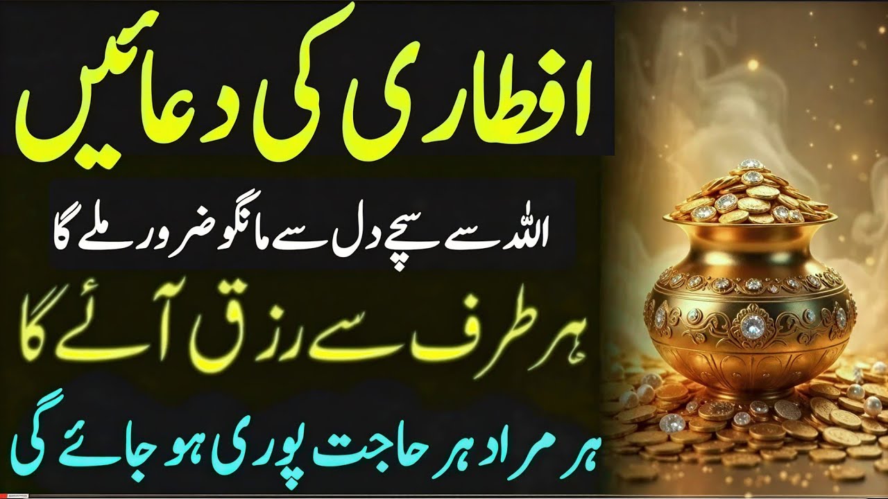 5th Iftari Ki Dua | Rizq Ka Wazifa | Rizq Ka Dua  | Powerful Wazifa | UmaSuneelaofficial 