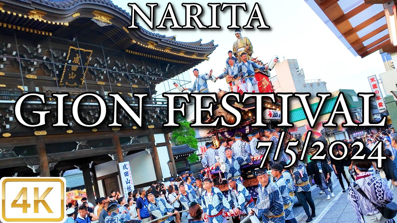 NARITA GION FESTIVAL 7/5/2024  成田祇園祭 4K