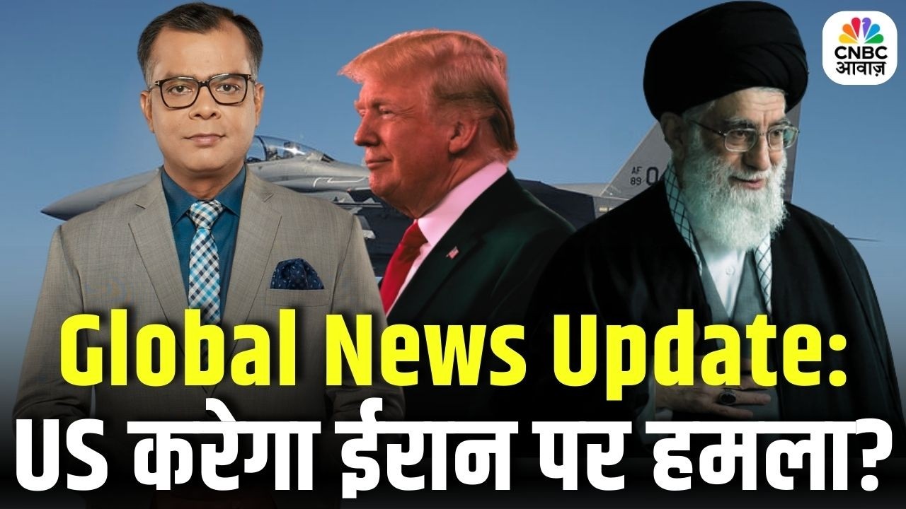 Global Markets Update: US करेगा ईरान पर हमला? मिडिल ईस्ट में जंग के आसार तेज! | America Vs Iran