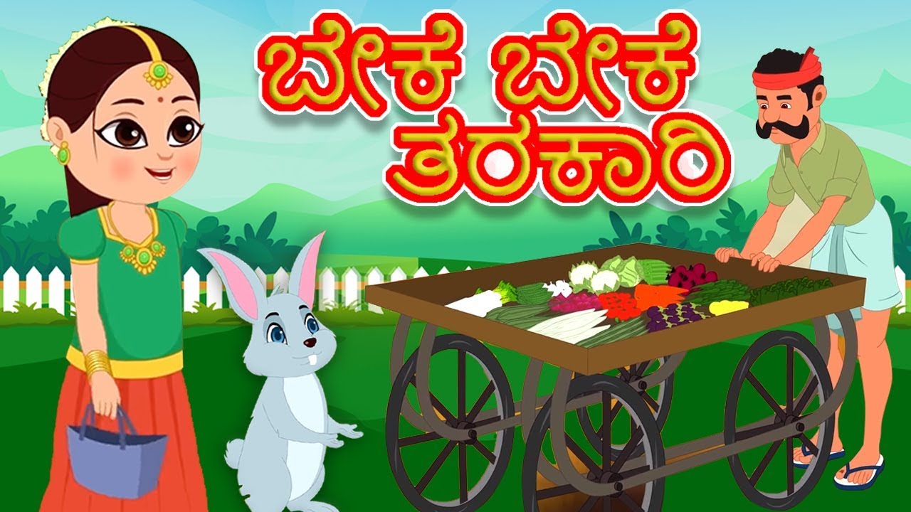 Beke Beke Tarakari | Famous Kannada Rhymes | New Kannda Kids Songs | New Rhymes And Poems