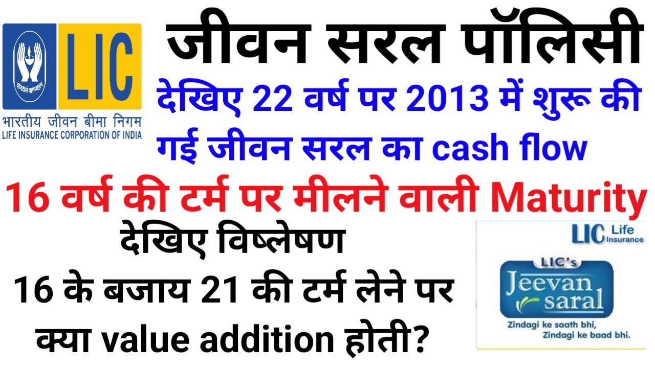 Jeevan Saral Plan 165 | Jeevan Saral Surrender after 10 year | Jeevan Saral Surrender after 15 year