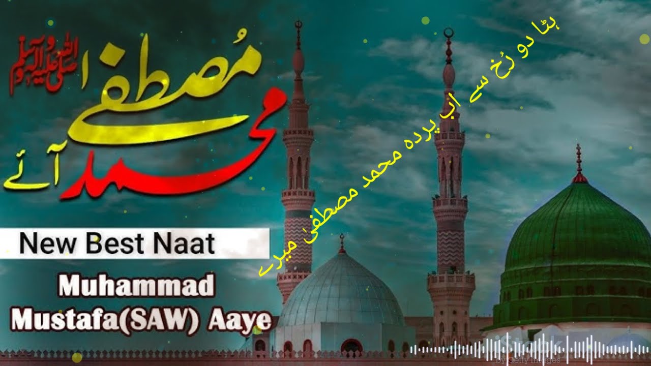 Very Interested New Naat 2026 - محمد مصطفیٰ میرے Duwa Fatima - New Naat Sharif - Very Old & Famous N