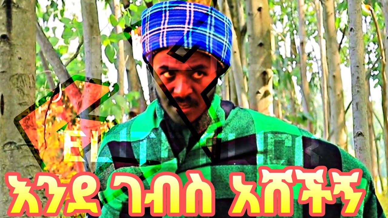 እንደ ገብስ አሸችኝ ጉድ #እማማጨቤekrutube #comedy