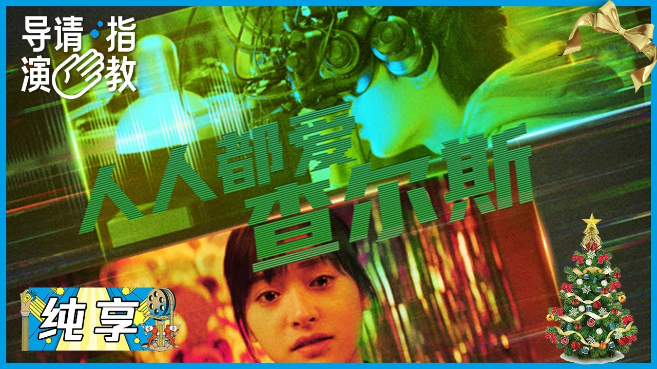 重度网瘾少年沉迷元宇宙，靠女友生活，钱宁黄《人人都爱查尔斯》|《导演请指教》