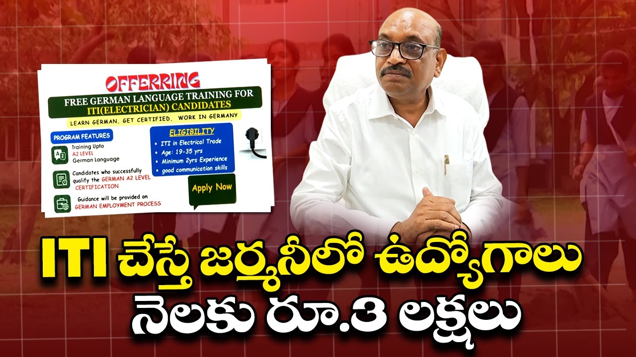 JNTU Gurajada Opens Germany Job Opportunities for ITI Students || Yuva
