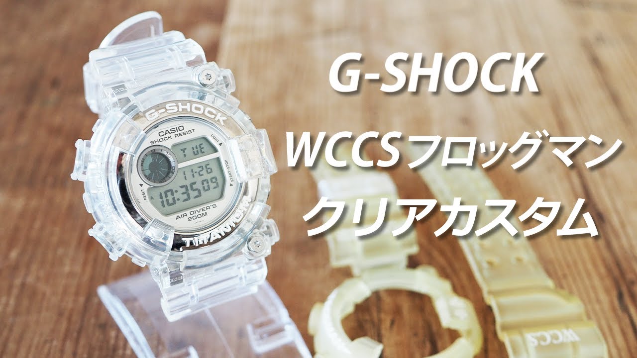 【G-SHOCKカスタム】WCCSフロッグマン×クリアパーツ clear custom G-SHOCK　ジーショック　FROGMAN　35周年　DW-8201WC-7T