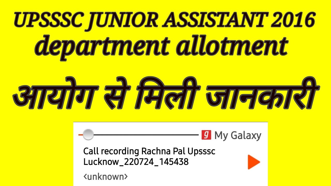 suniye audio//JUNIOR ASSISTANT 2016 DEPARTMENT allotment //rachna pal mam se hui bat//