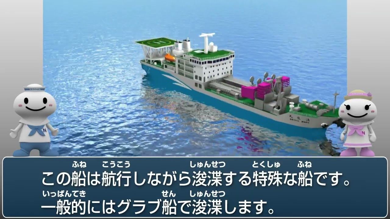 【展示解説】09 実は浅い海だった！？名古屋港の発展を支えた技術