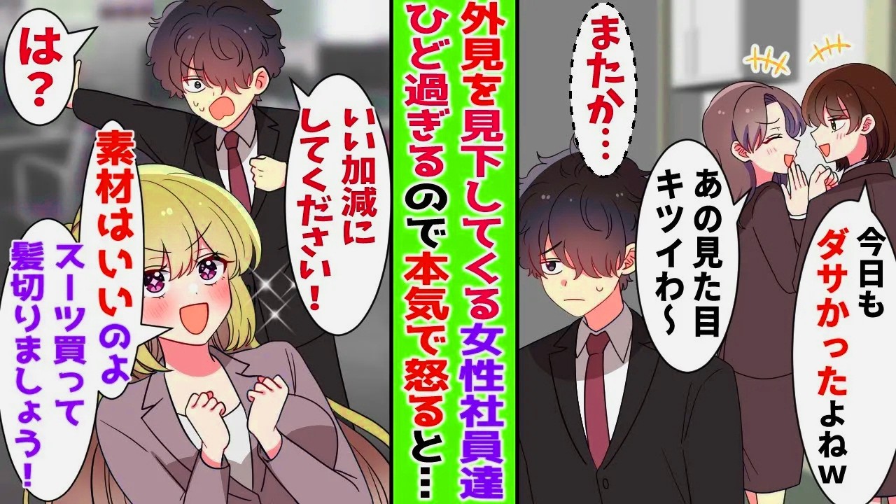 【漫画】同僚の女性が私の容姿を蔑視して悪口を言う→とてもひどい…