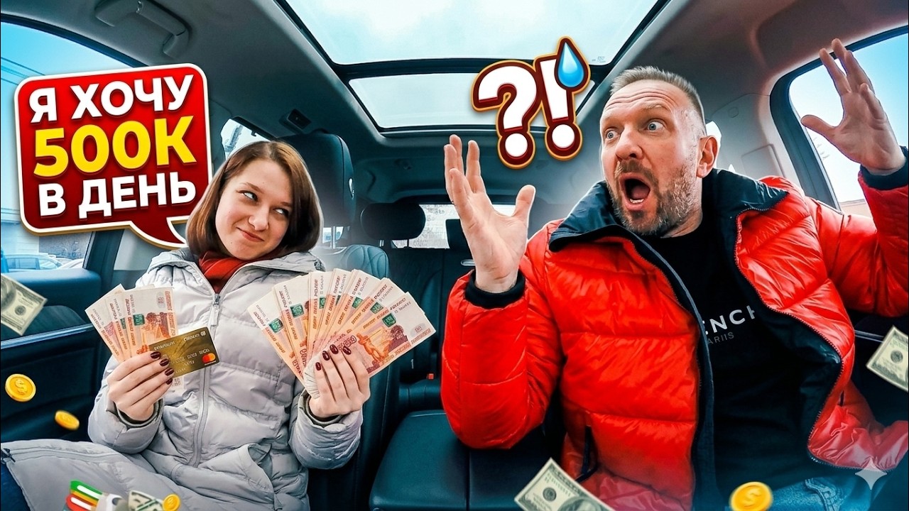 🚕💰 «Хочу 500 000 ₽ в день!» — Содержанка решила раскрутить таксиста… но всё пошло не по плану