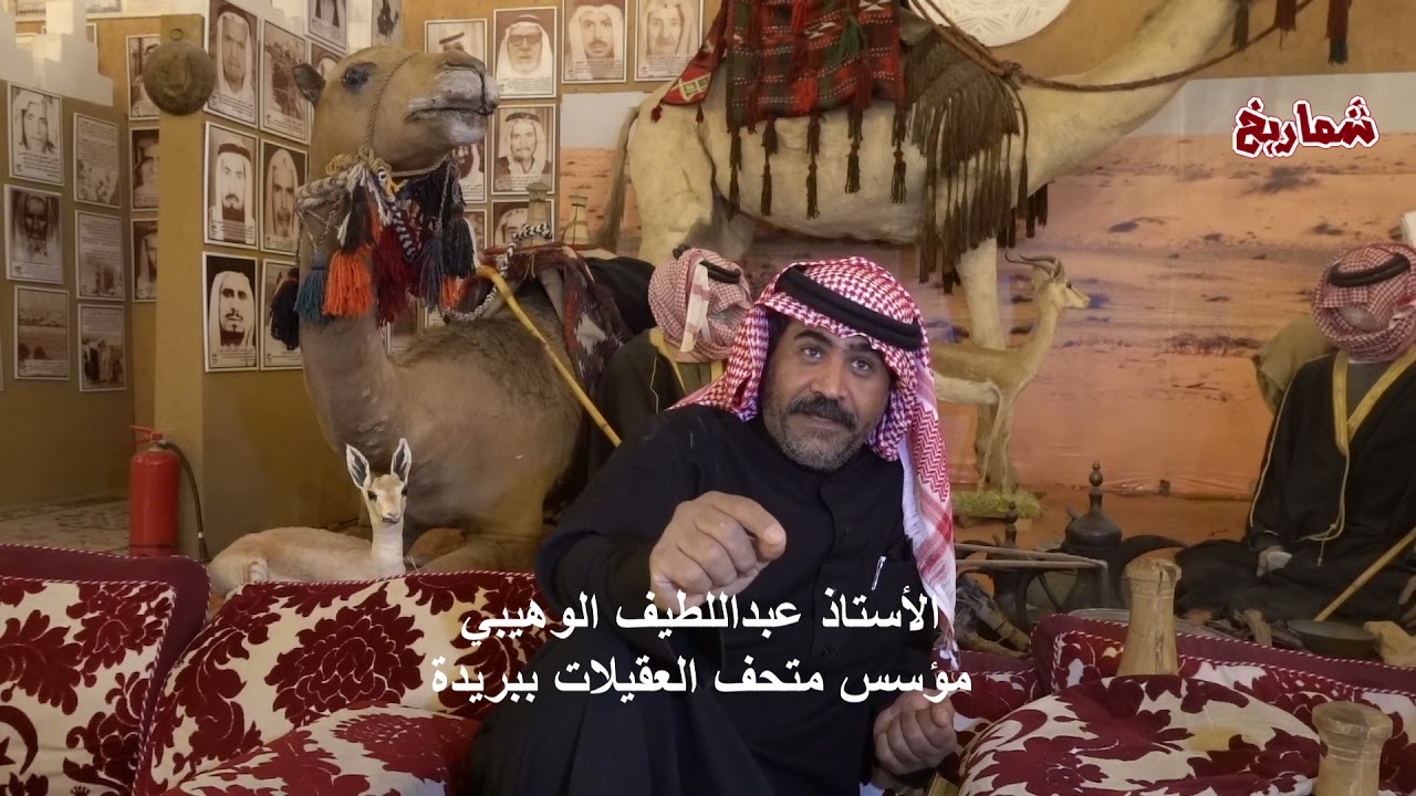 زيارة متحف العقيلات ببريدة