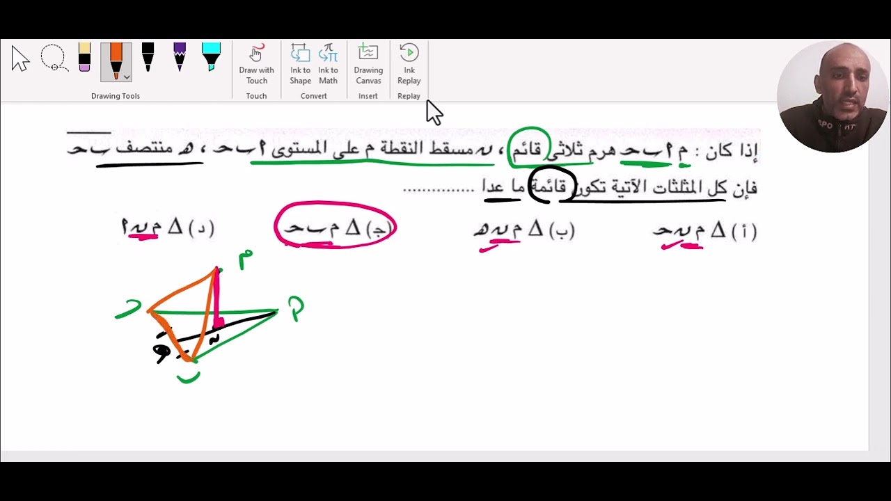 2ث ت1 فراغية حل تمارين الهرم اختر الجزء الاول