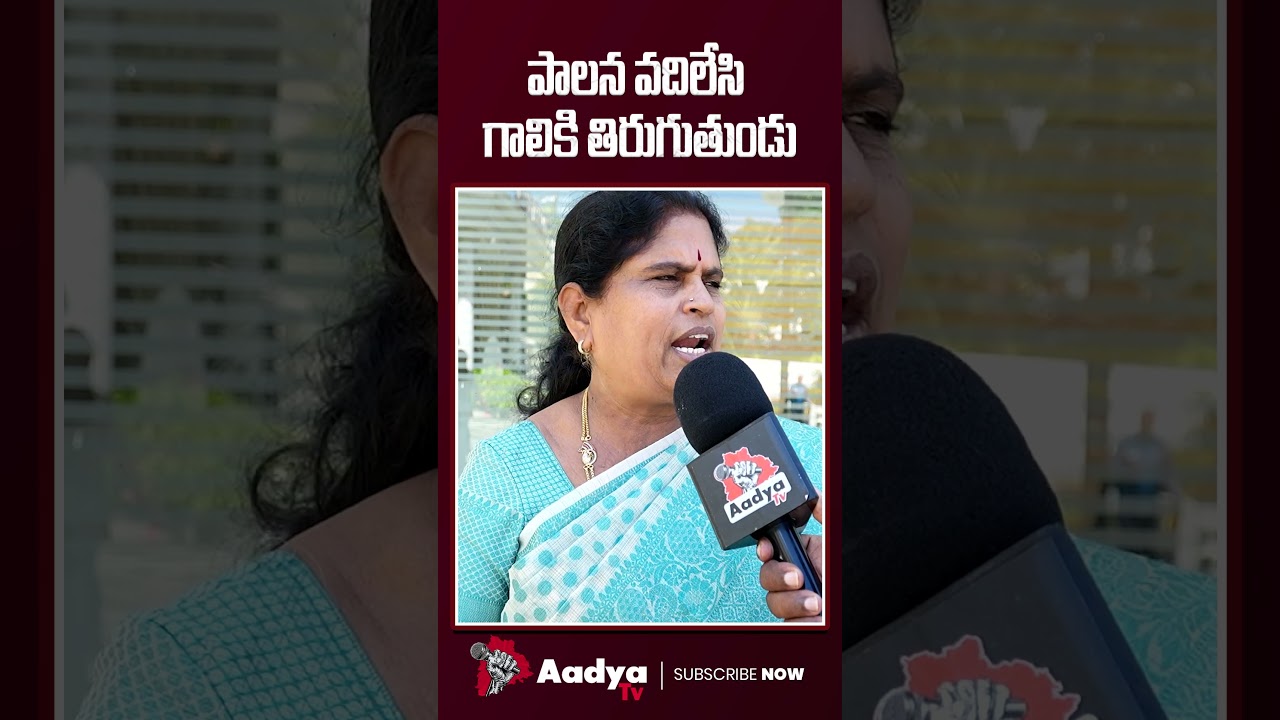 రేవంత్ కు చేతకాదు.. | BRS Leader Fury Comments on CM Revanth Reddy | Rahul Gandhi | Aadya TV