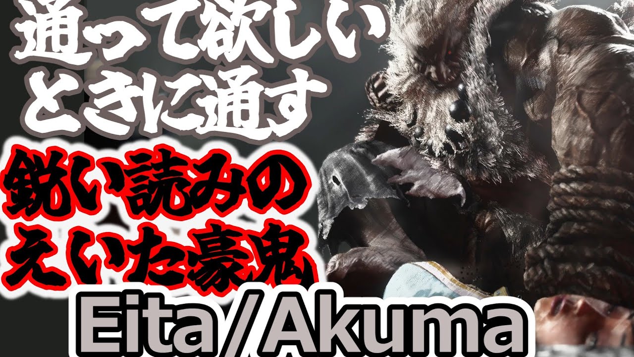 【スト6】相変わらず鋭い読みのえいた【Eita:Akuma】