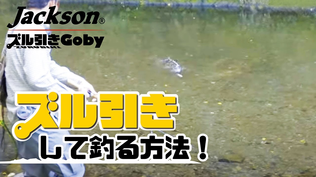 冬でも渓流釣り。底をズル引きで喰わせる新しい釣り方。
