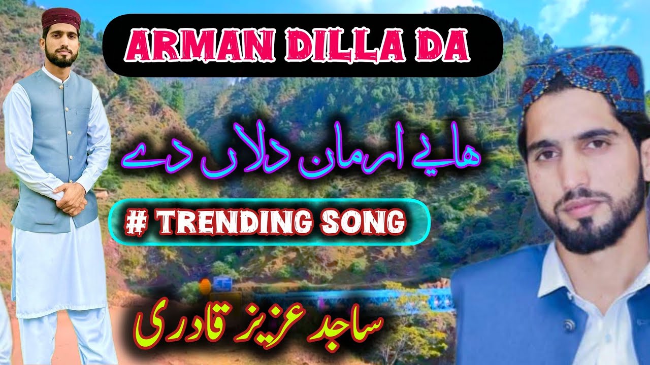 hy arman dilla da 😭 trending song viral song 🎵 gojri pahari songs awaz sajid aziz qadri 